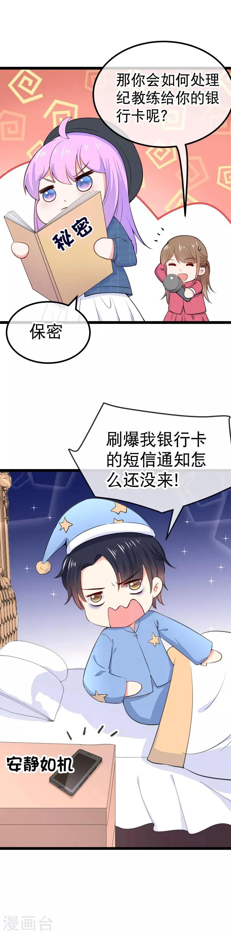 第108话 和我儿子分手吧！ 第25页