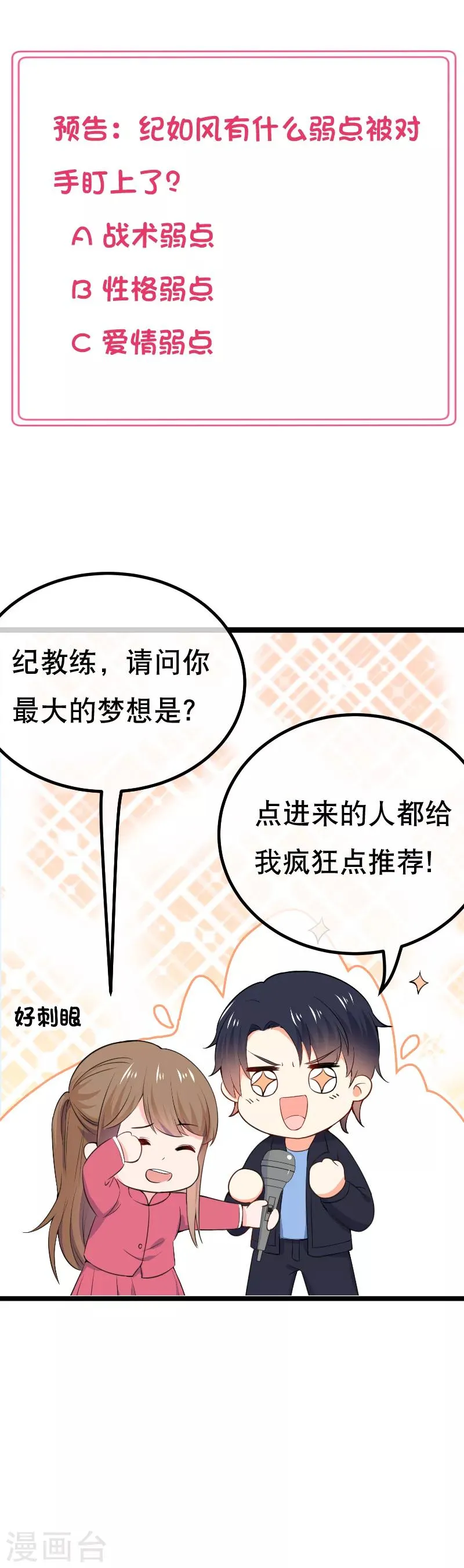 第108话 和我儿子分手吧！ 第26页