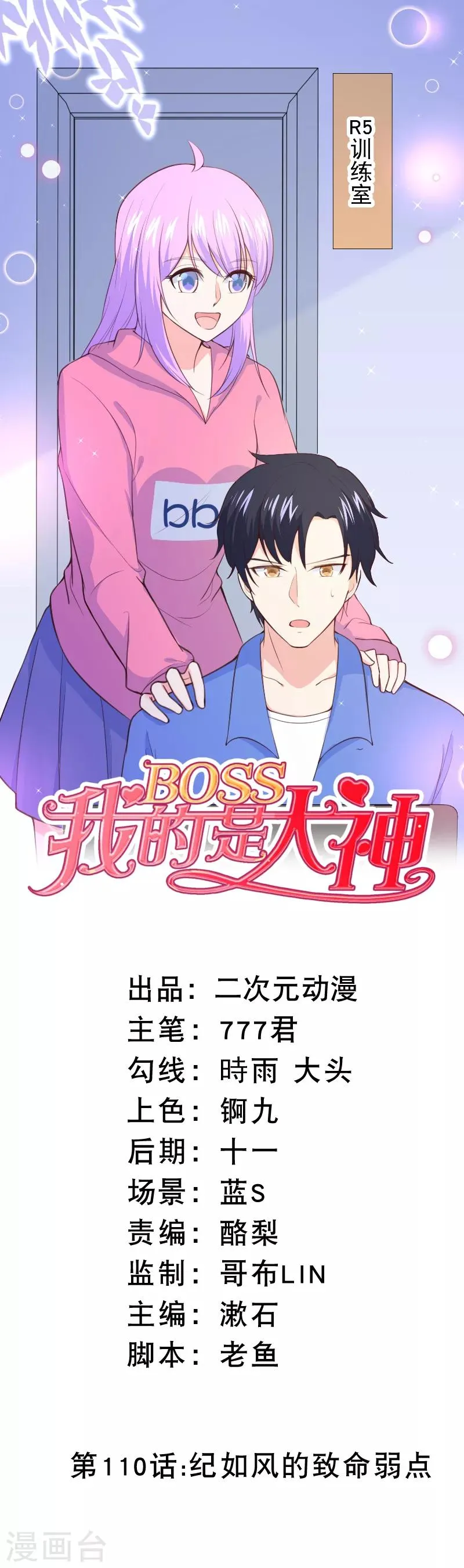 第110话 纪如风的致命弱点 第1页