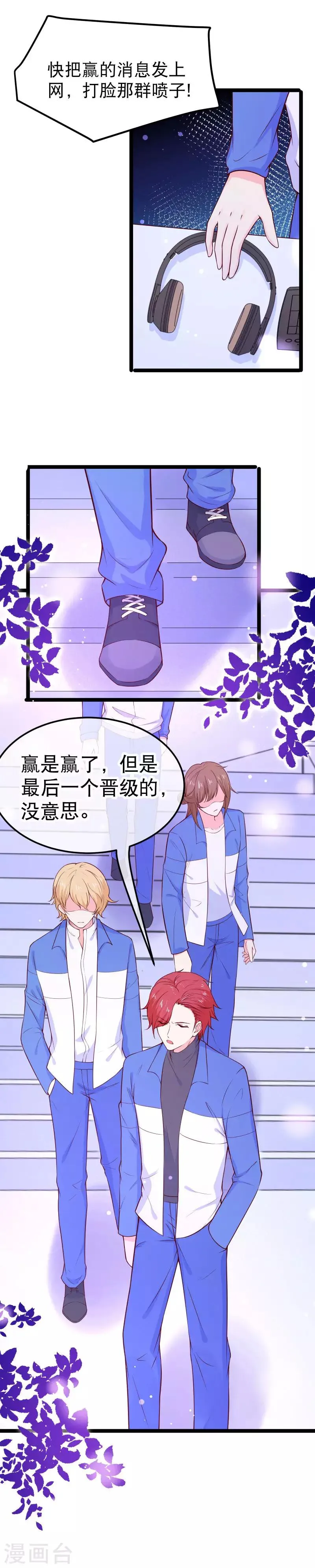 第110话 纪如风的致命弱点 第3页