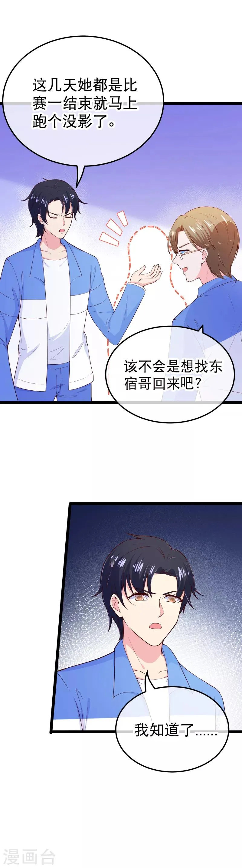第110话 纪如风的致命弱点 第6页