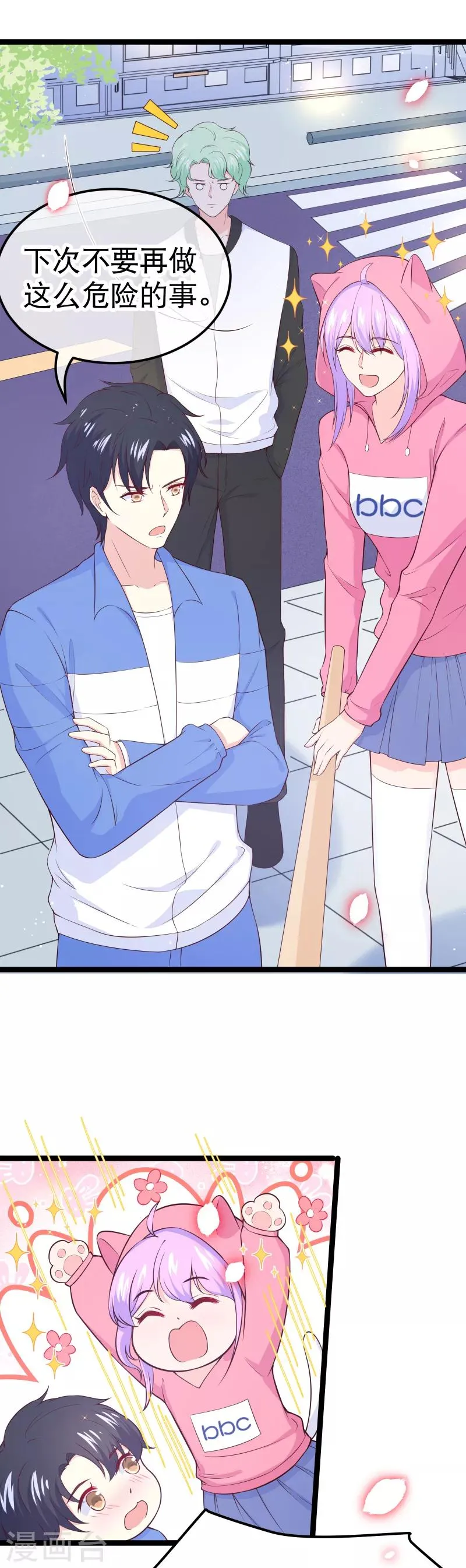 第110话 纪如风的致命弱点 第11页