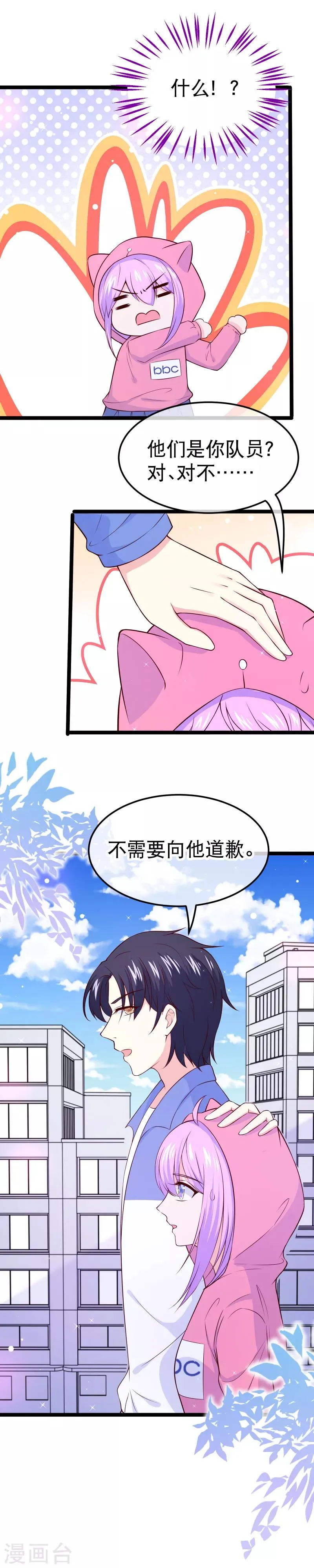 第110话 纪如风的致命弱点 第14页