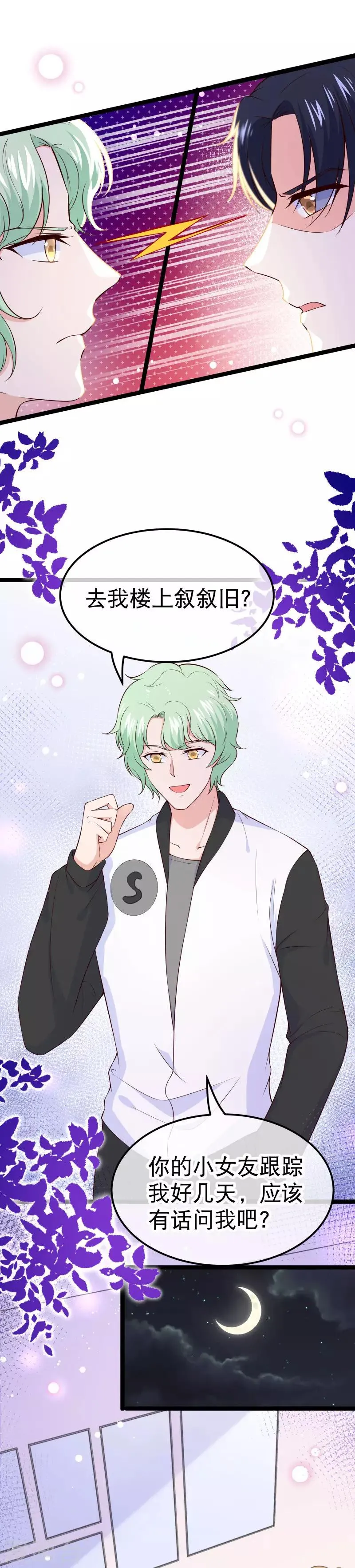 第110话 纪如风的致命弱点 第15页