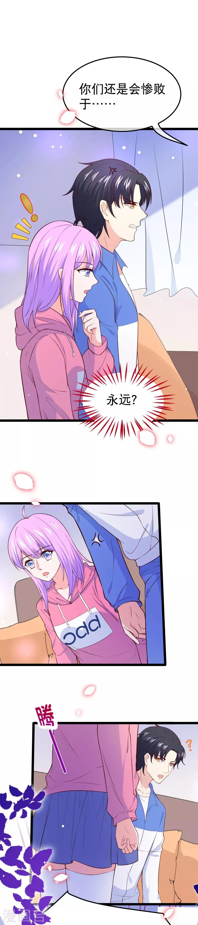 第110话 纪如风的致命弱点 第17页