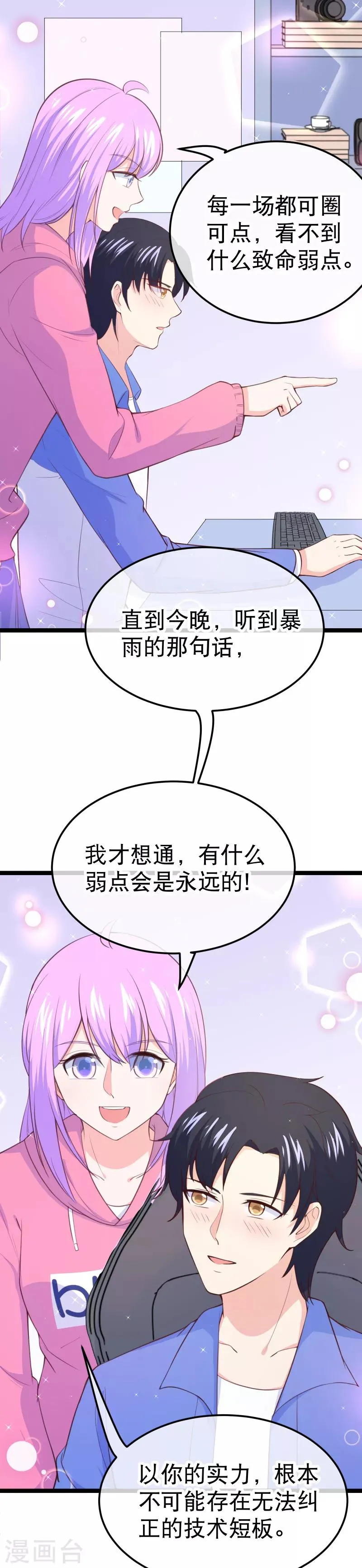 第110话 纪如风的致命弱点 第20页