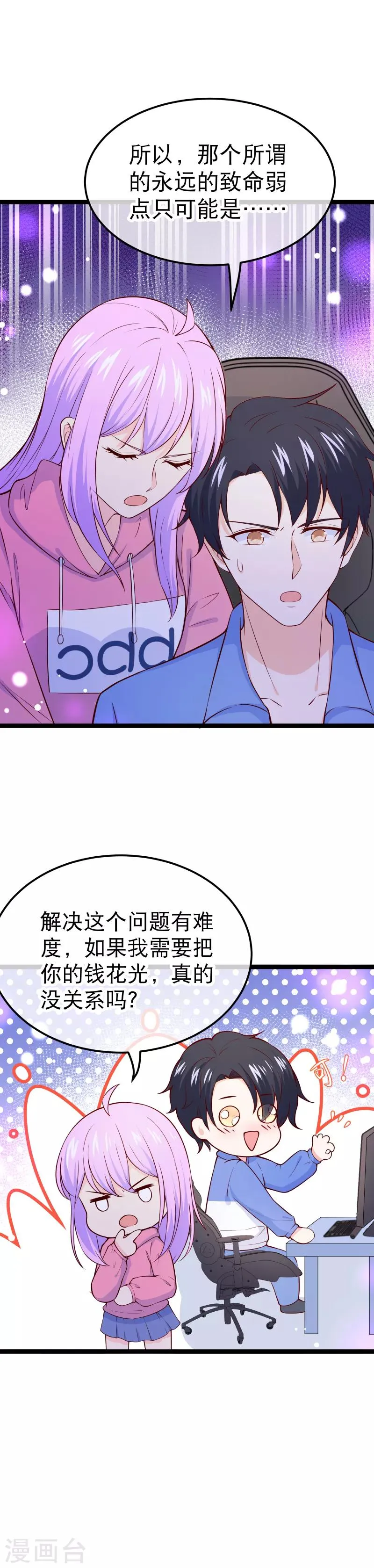 第110话 纪如风的致命弱点 第22页