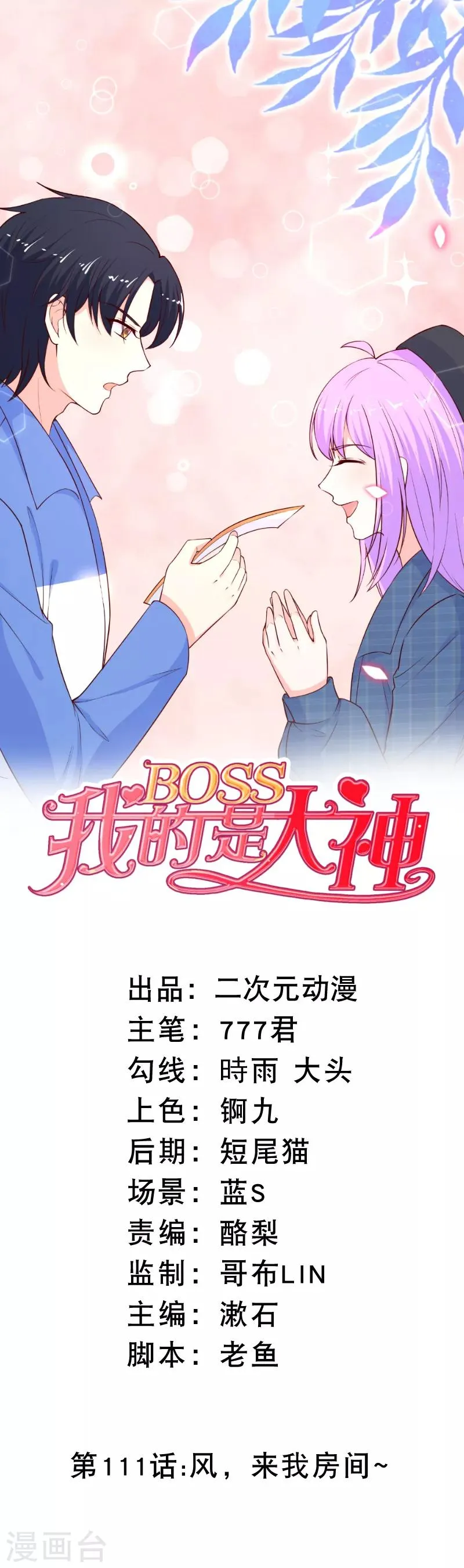 第111话 风，来我房间~ 第1页