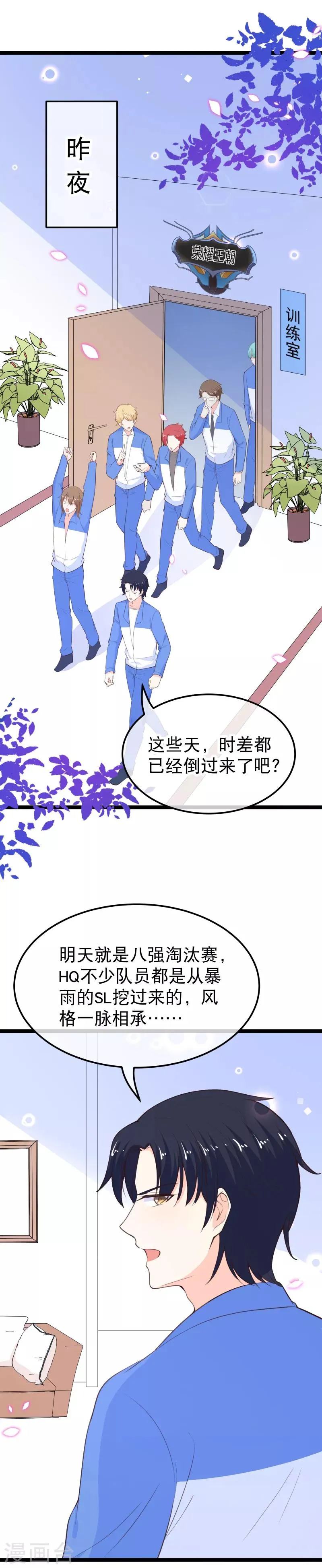第111话 风，来我房间~ 第9页