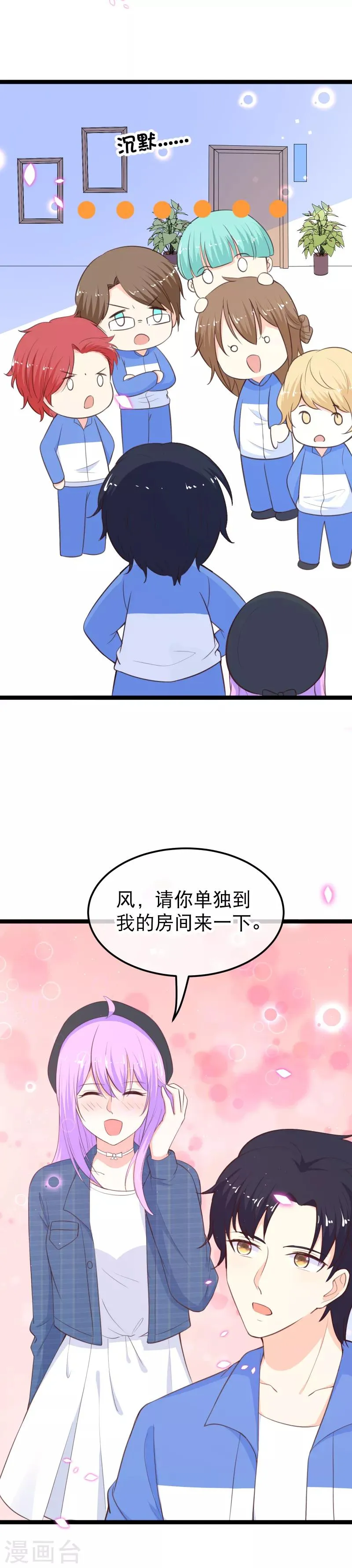 第111话 风，来我房间~ 第10页