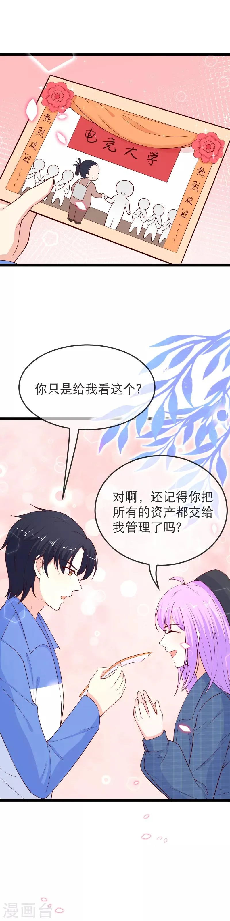 第111话 风，来我房间~ 第16页