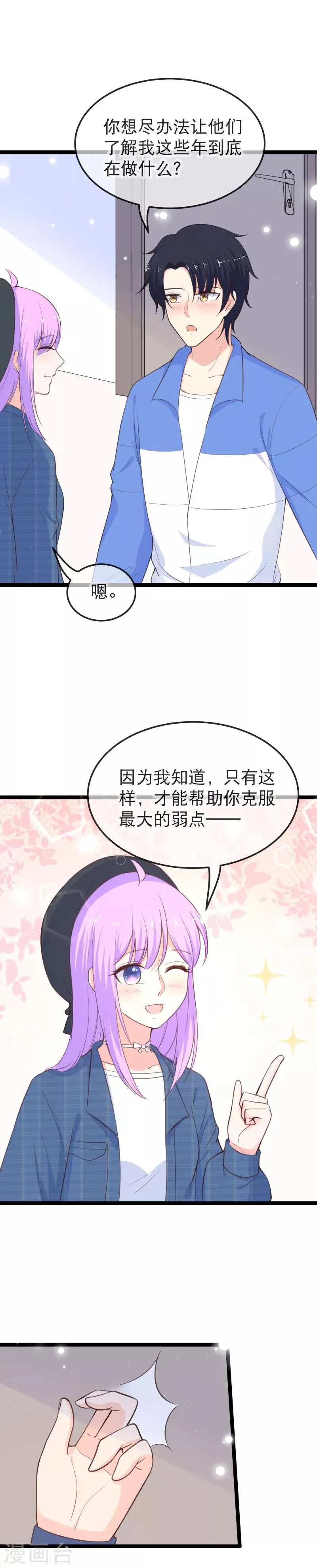 第111话 风，来我房间~ 第20页