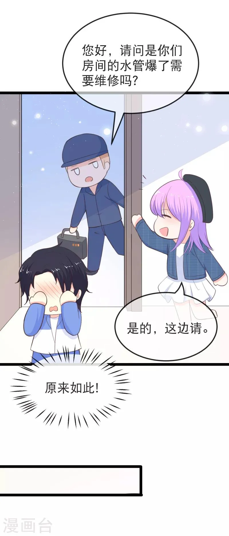第111话 风，来我房间~ 第21页