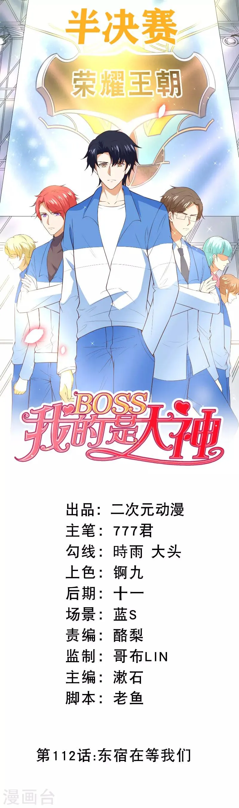 第112话 东宿在等我们 第1页