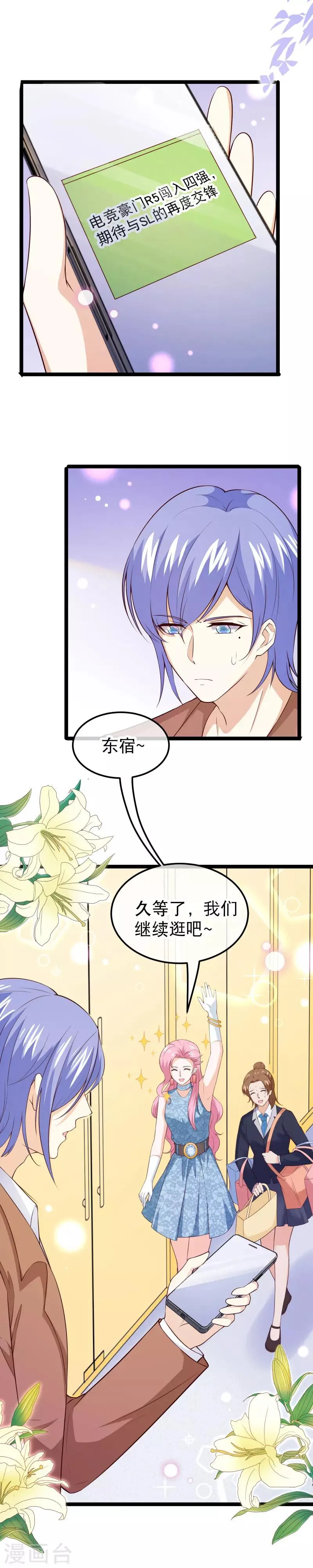第112话 东宿在等我们 第6页