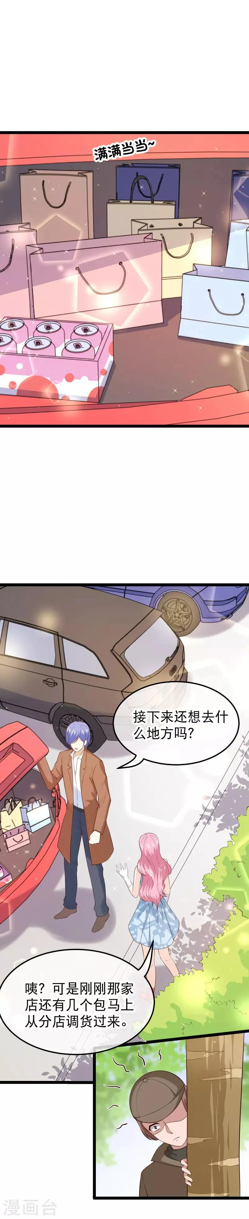 第112话 东宿在等我们 第7页