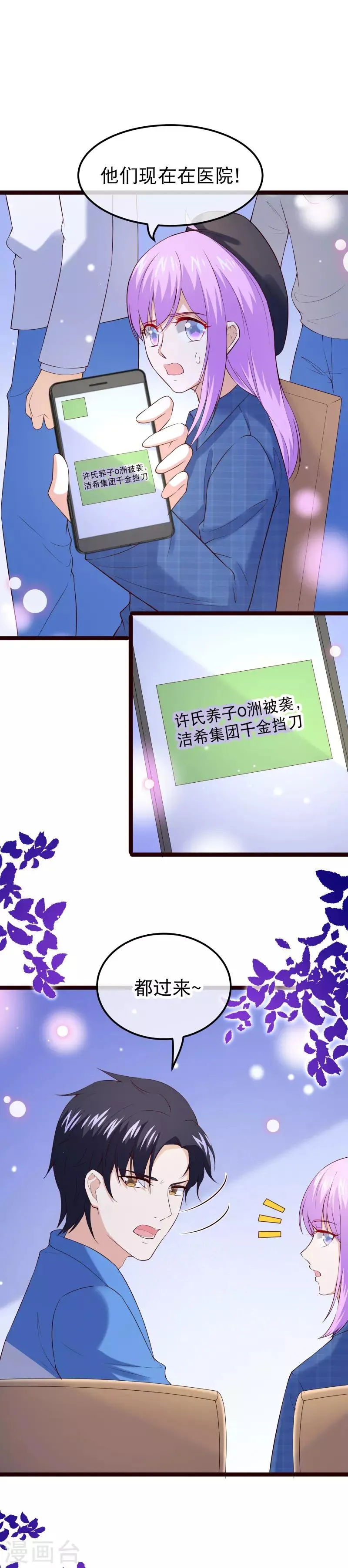 第112话 东宿在等我们 第16页