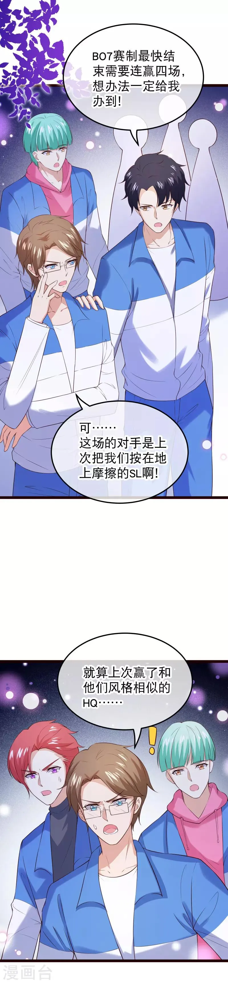 第112话 东宿在等我们 第17页
