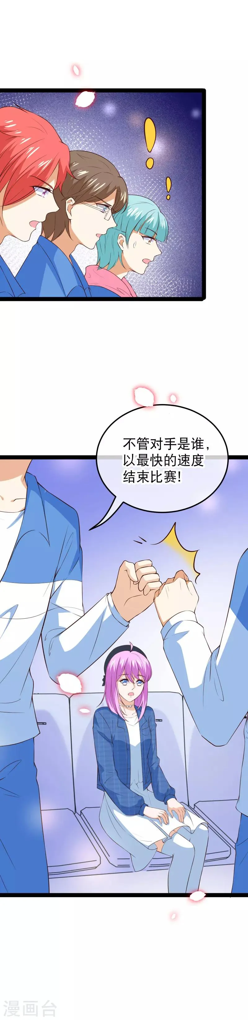 第112话 东宿在等我们 第19页