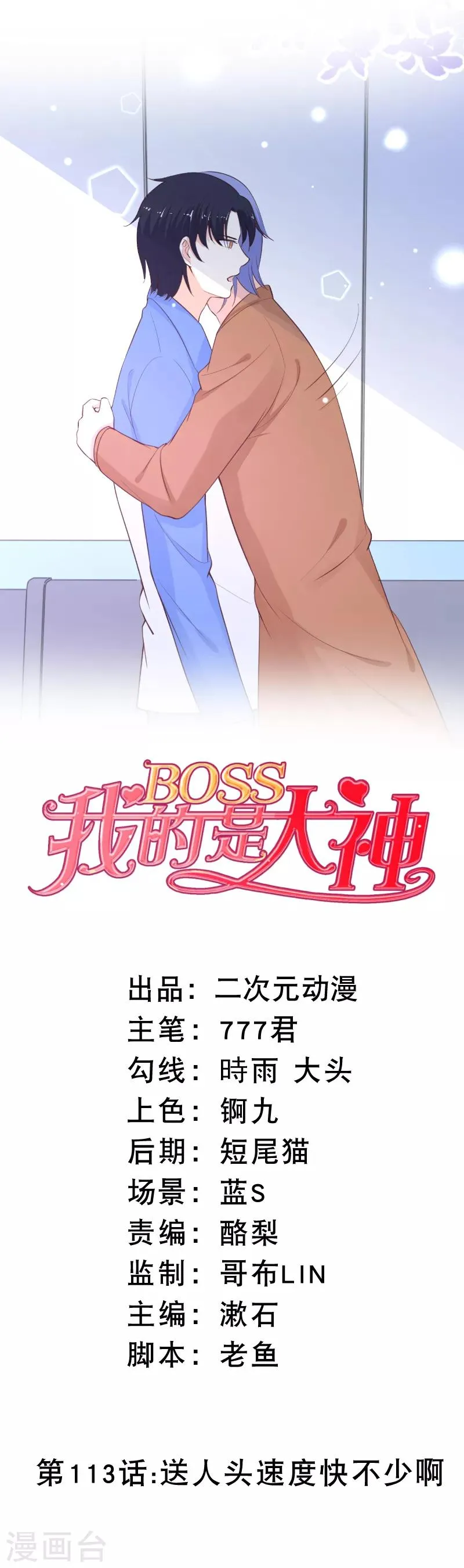 第113话 送人头速度快不少啊 第1页