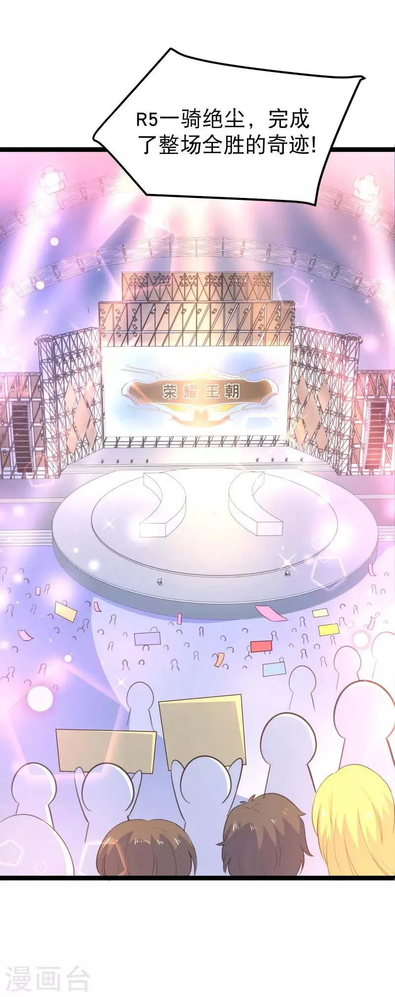 第113话 送人头速度快不少啊 第6页