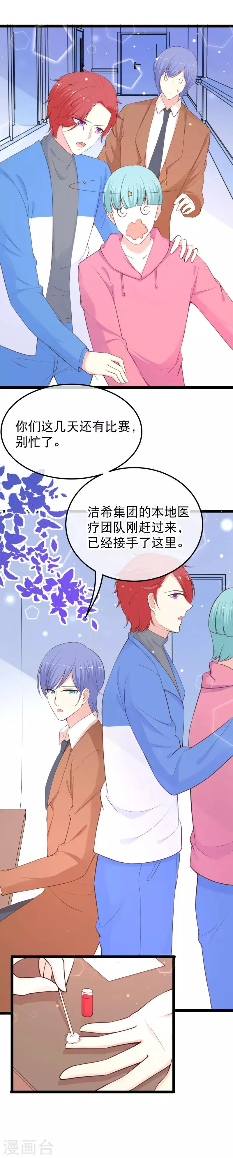 第113话 送人头速度快不少啊 第20页