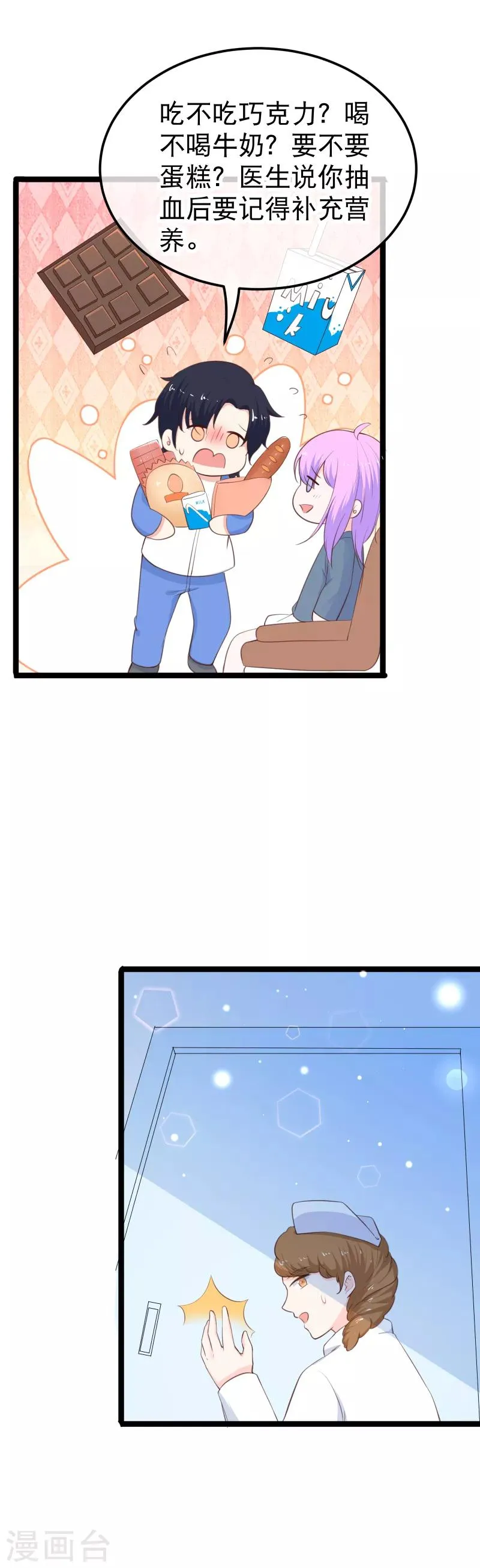 第113话 送人头速度快不少啊 第23页