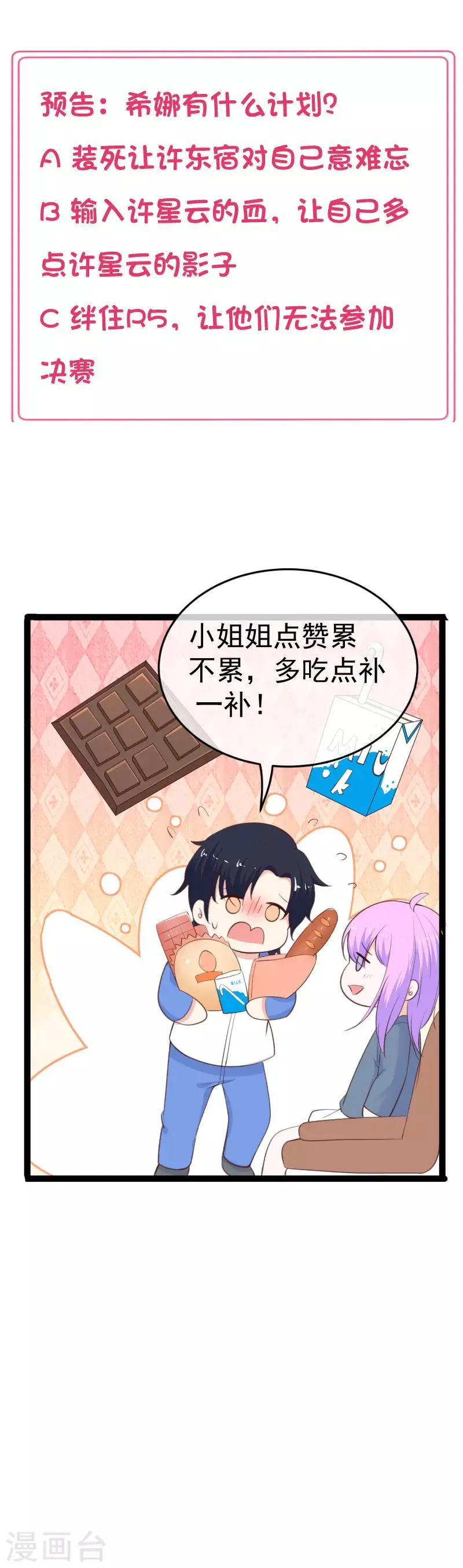 第113话 送人头速度快不少啊 第25页