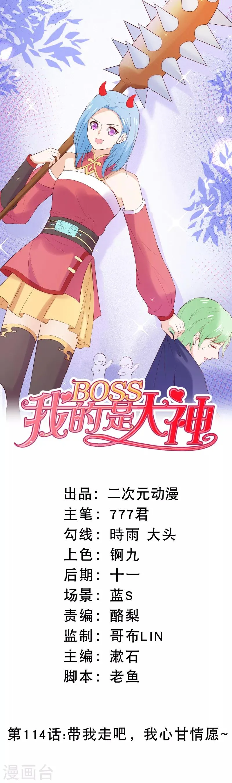 第114话 带我走吧，我心甘情愿~ 第1页