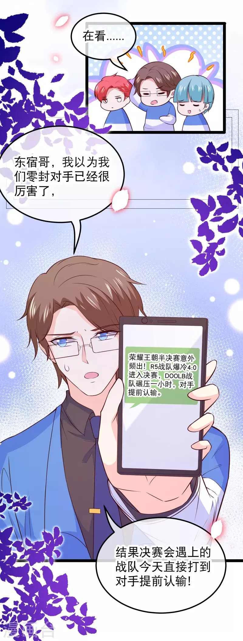 第114话 带我走吧，我心甘情愿~ 第3页