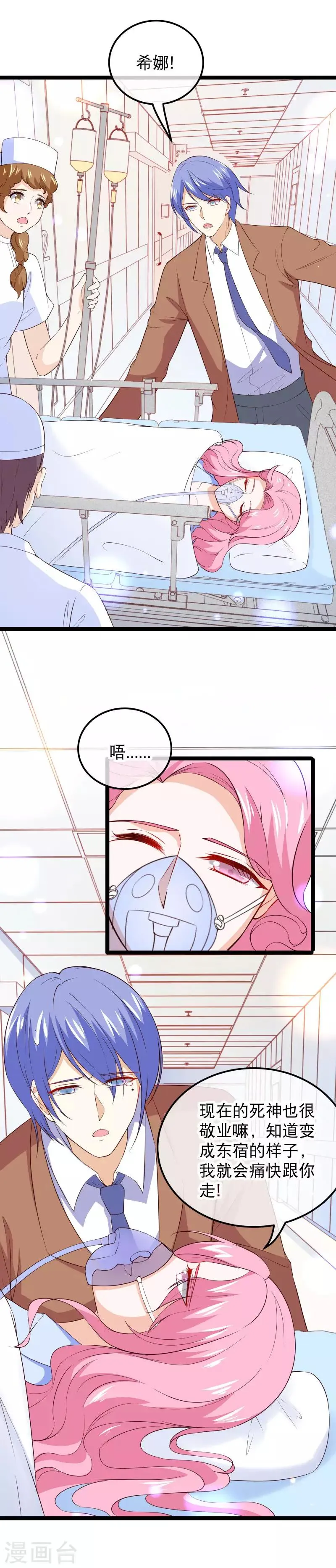 第114话 带我走吧，我心甘情愿~ 第12页