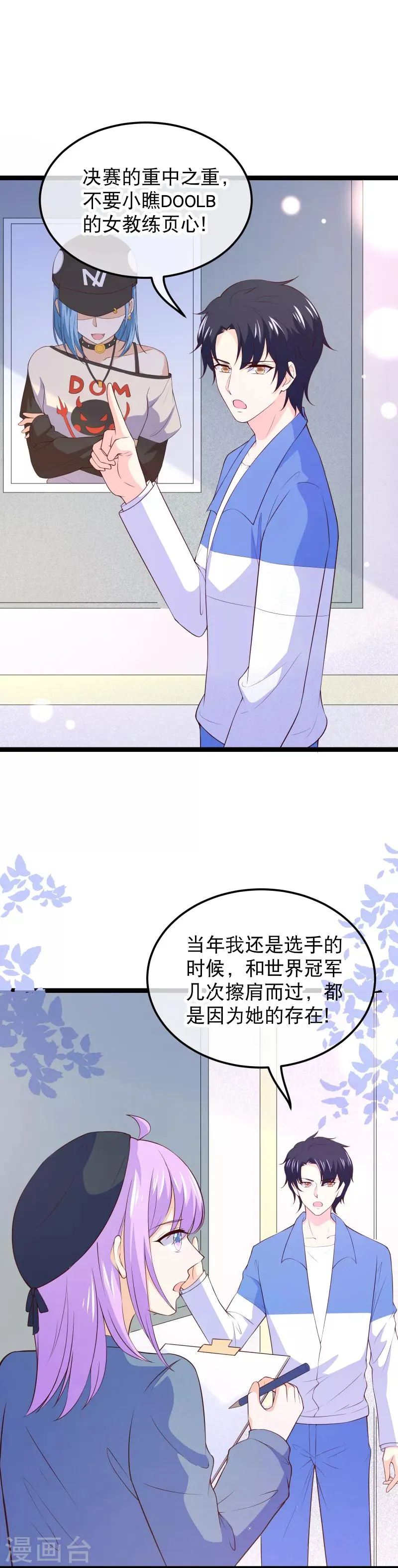 第114话 带我走吧，我心甘情愿~ 第16页