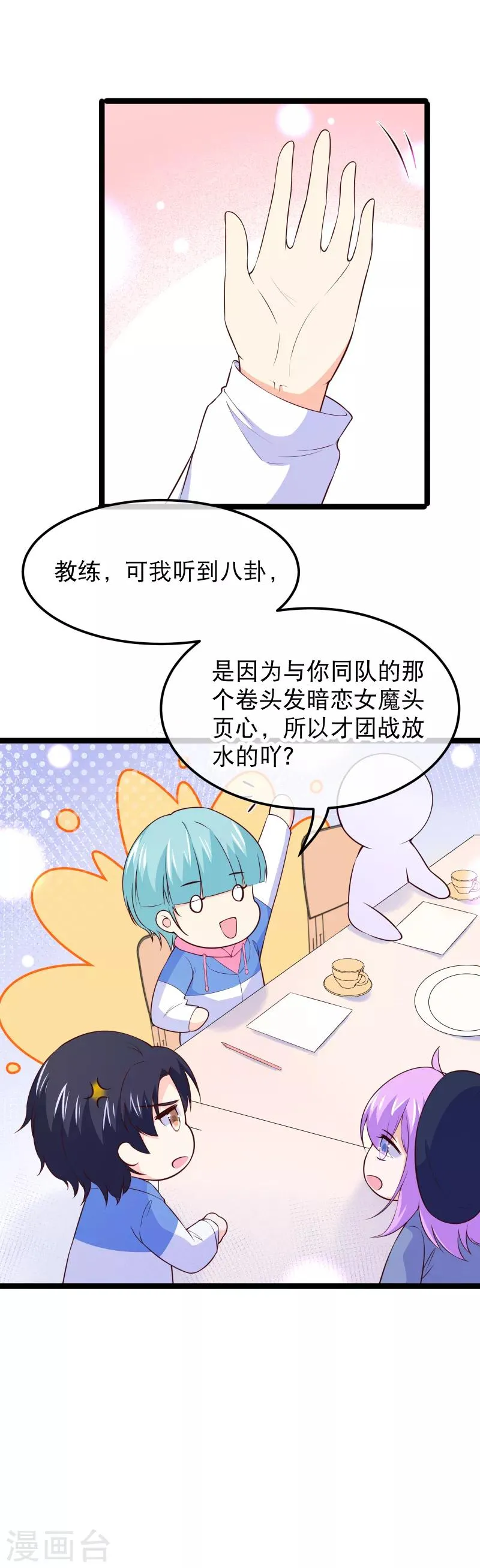 第114话 带我走吧，我心甘情愿~ 第18页