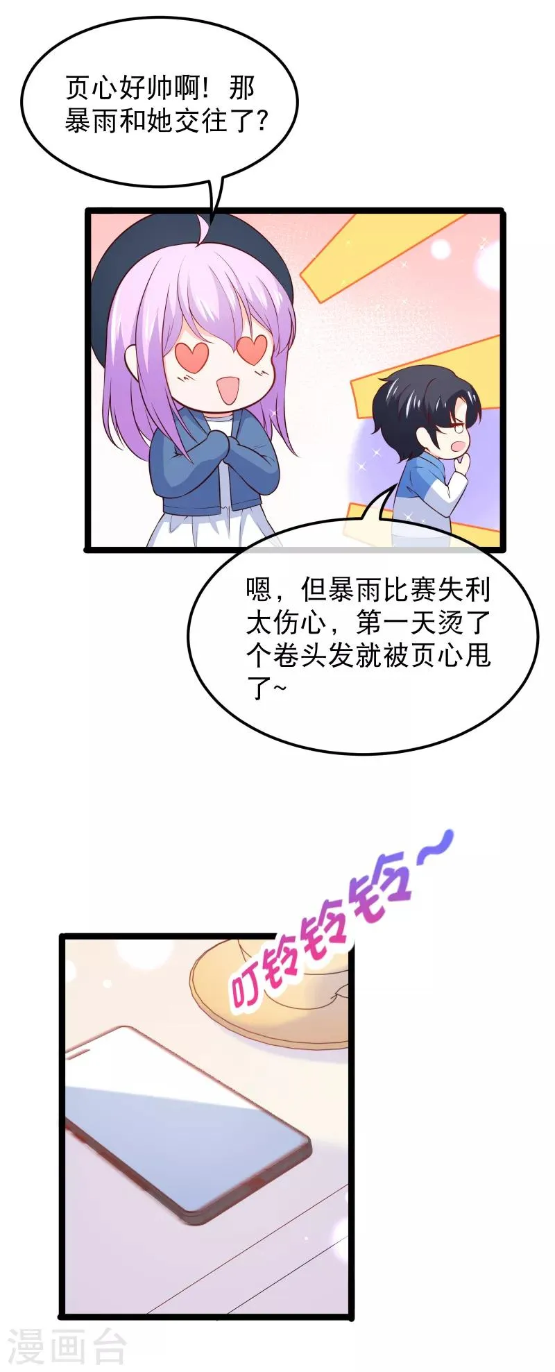 第114话 带我走吧，我心甘情愿~ 第20页