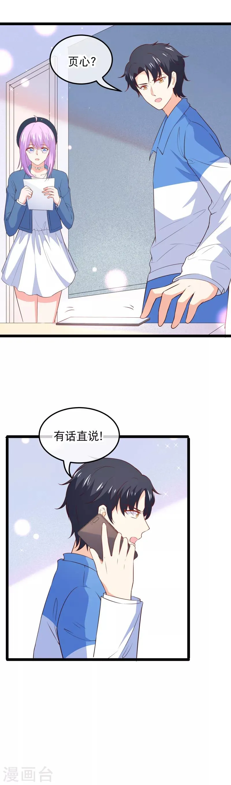 第114话 带我走吧，我心甘情愿~ 第21页