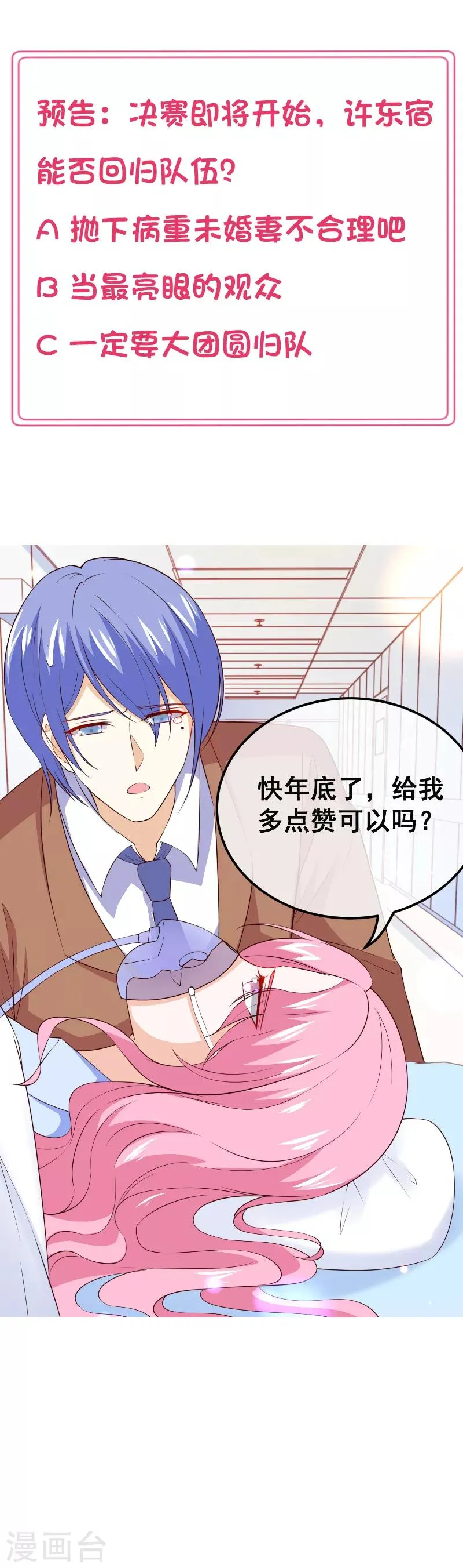 第114话 带我走吧，我心甘情愿~ 第23页
