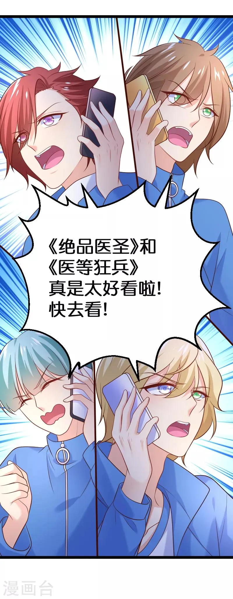 第114话 带我走吧，我心甘情愿~ 第24页