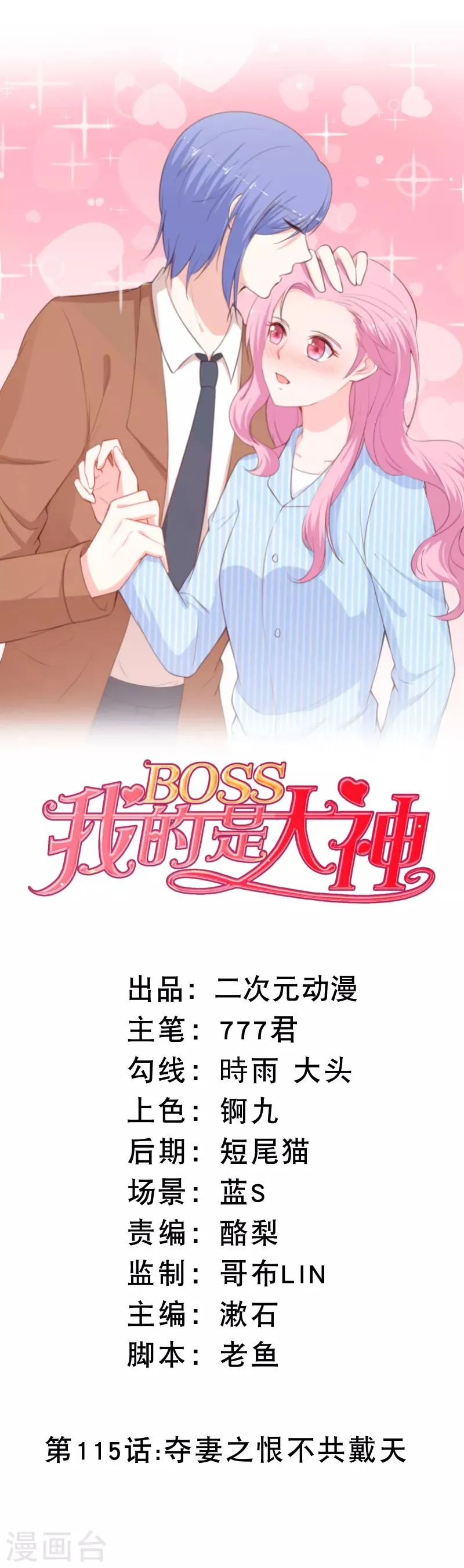 第115话 夺妻之恨不共戴天 第1页