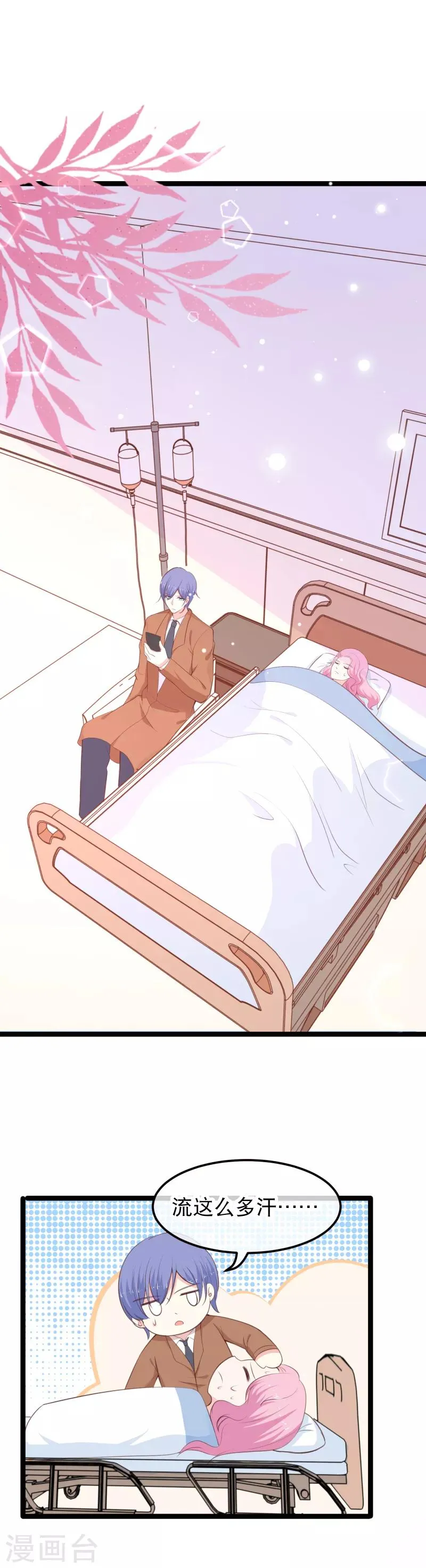 第115话 夺妻之恨不共戴天 第2页