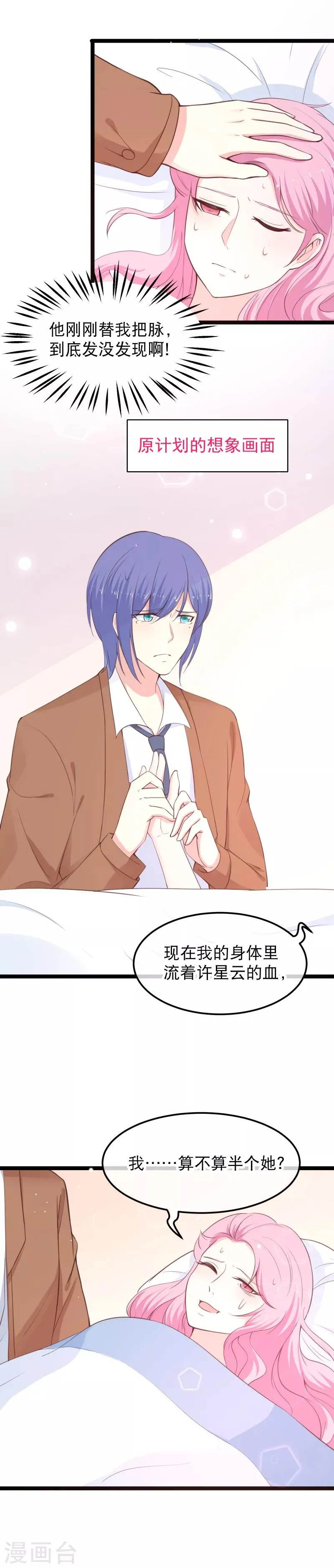 第115话 夺妻之恨不共戴天 第3页