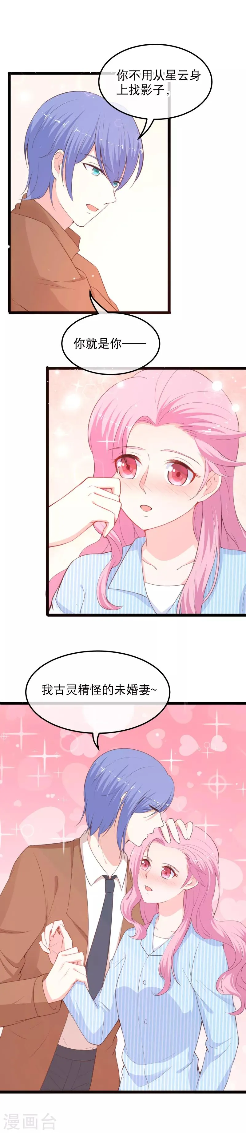 第115话 夺妻之恨不共戴天 第9页