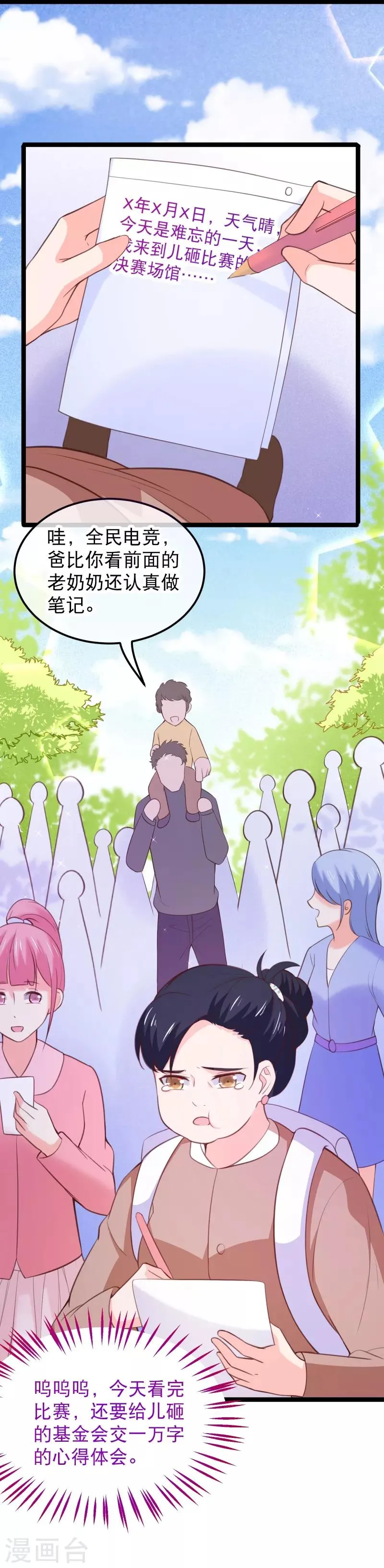 第115话 夺妻之恨不共戴天 第16页