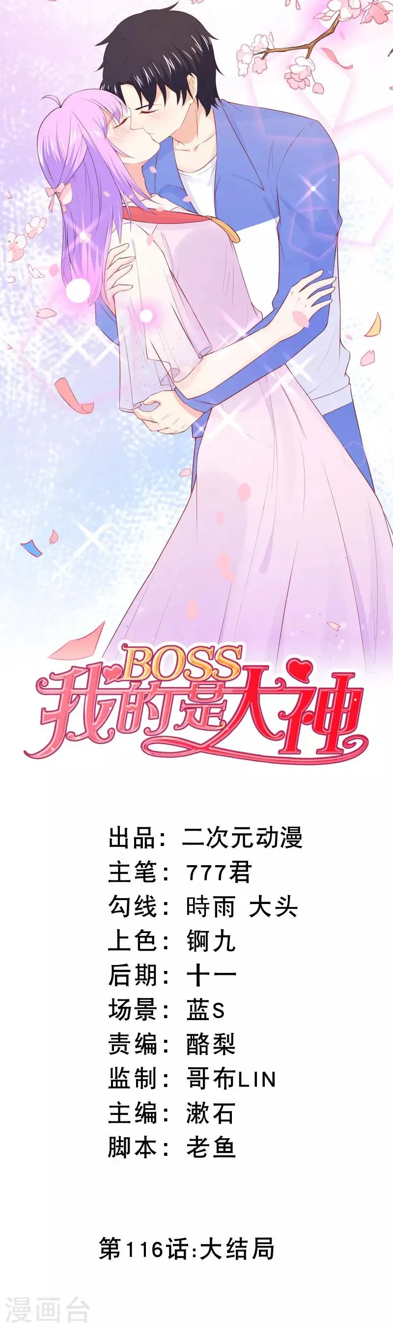 最终话 大结局 第1页