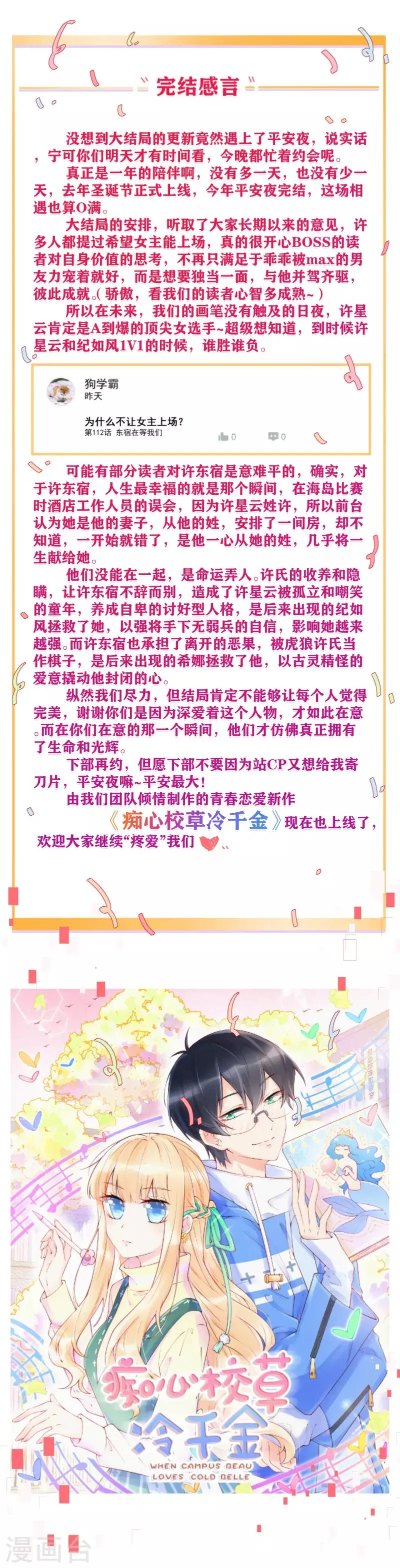 最终话 大结局 第28页