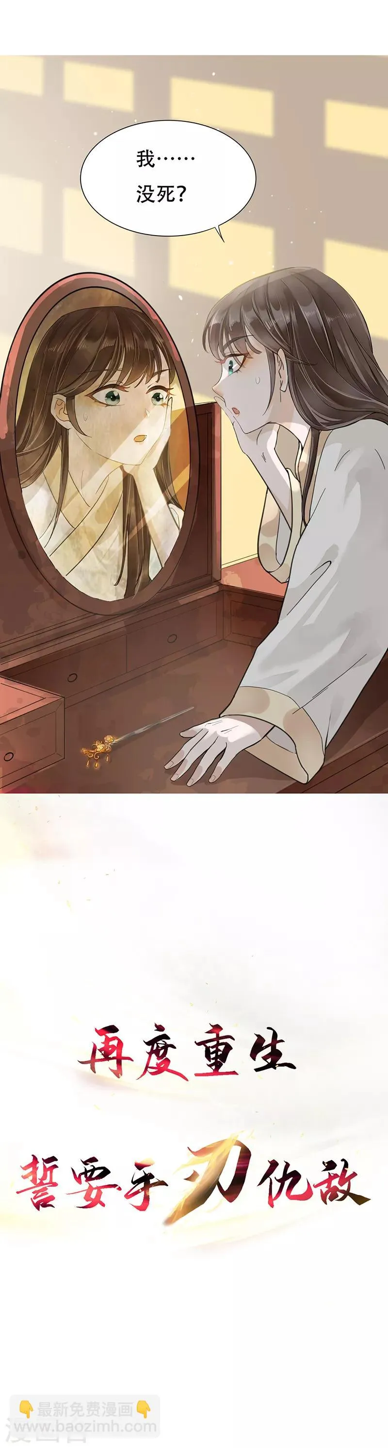 作品推荐1 重生之嫡女逆袭 预告 第4页
