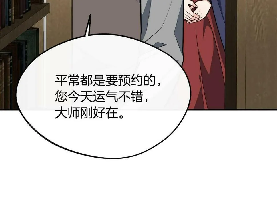 第20话 冤家路窄 第8页