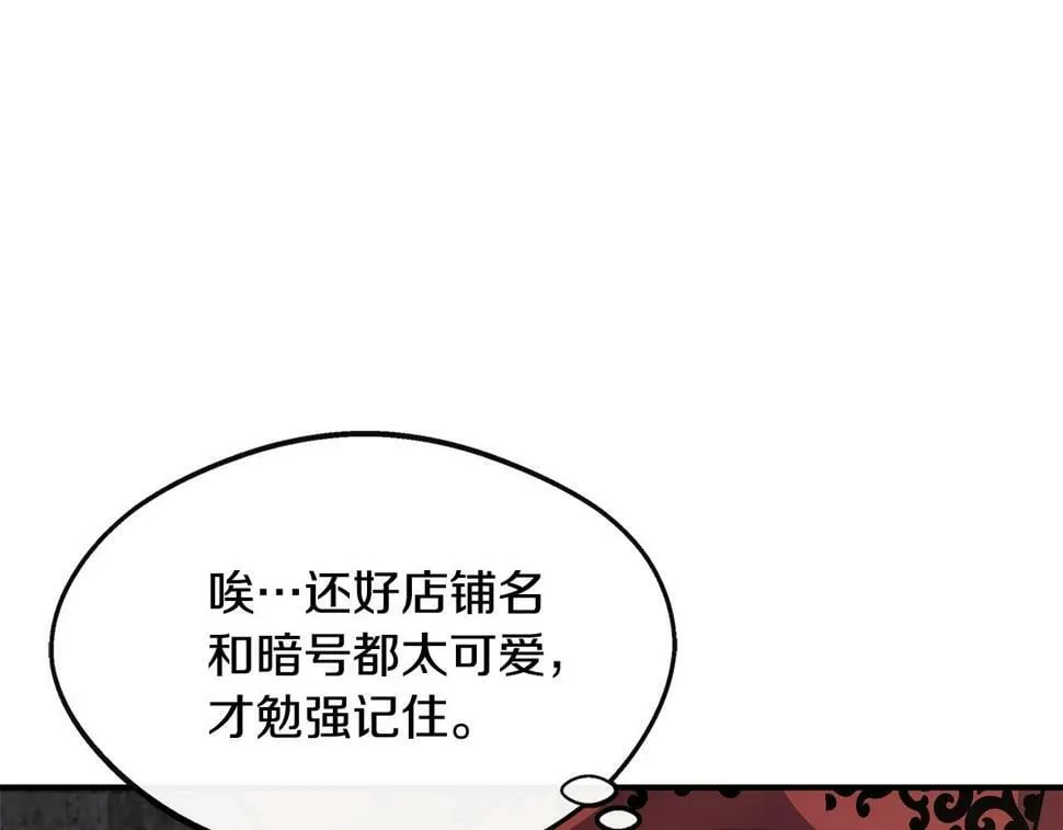 第20话 冤家路窄 第20页