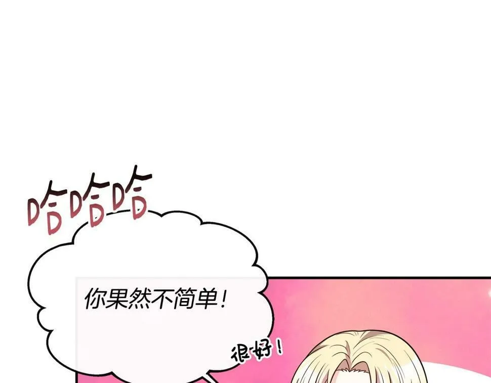 第20话 冤家路窄 第83页