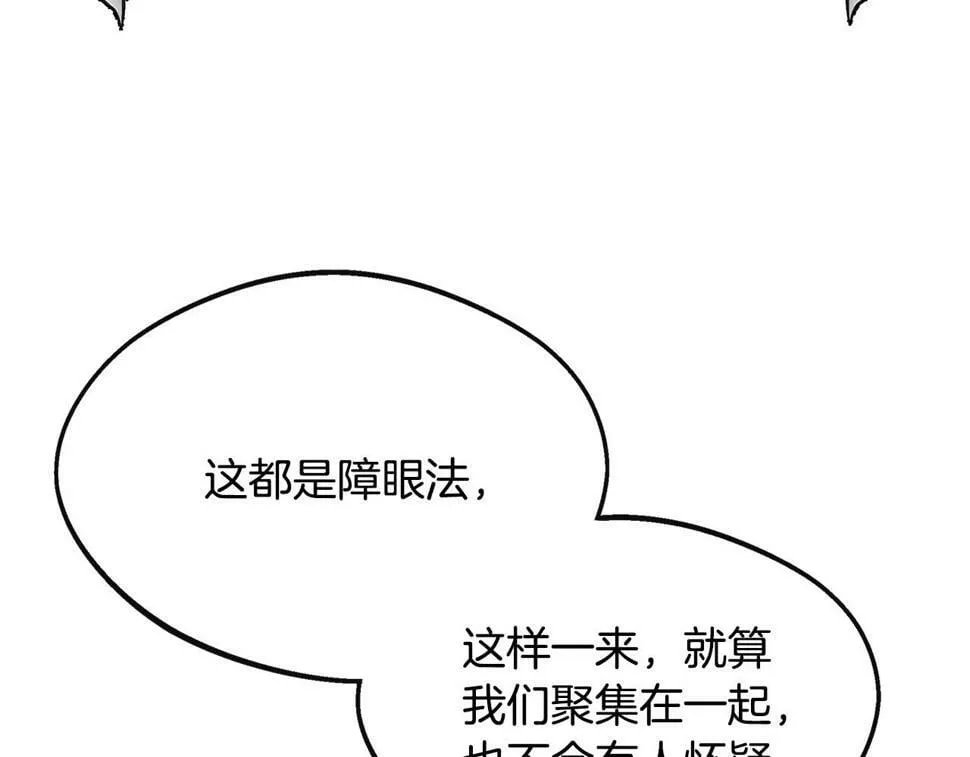 第20话 冤家路窄 第88页