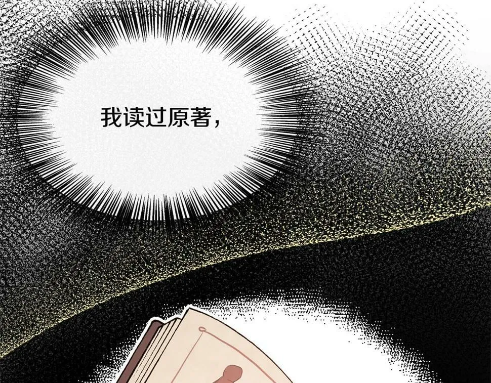 第20话 冤家路窄 第106页